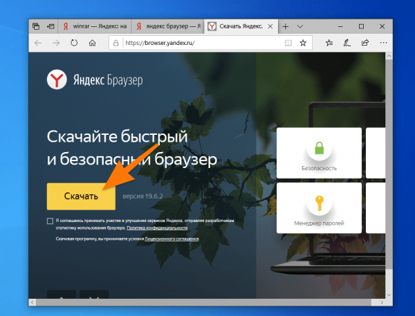 Переустанавливаем Яндекс браузер
