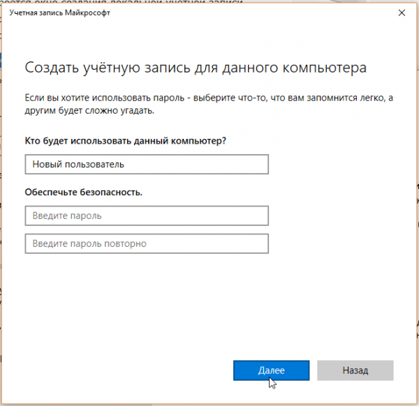 Переключаемся между учетными записями пользователей в Windows 10