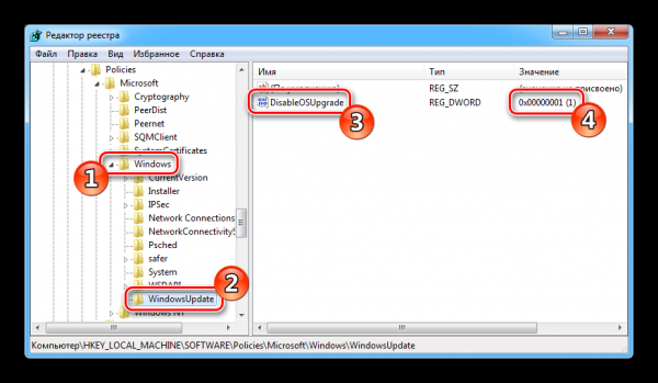 Отключаем обновление Windows 7