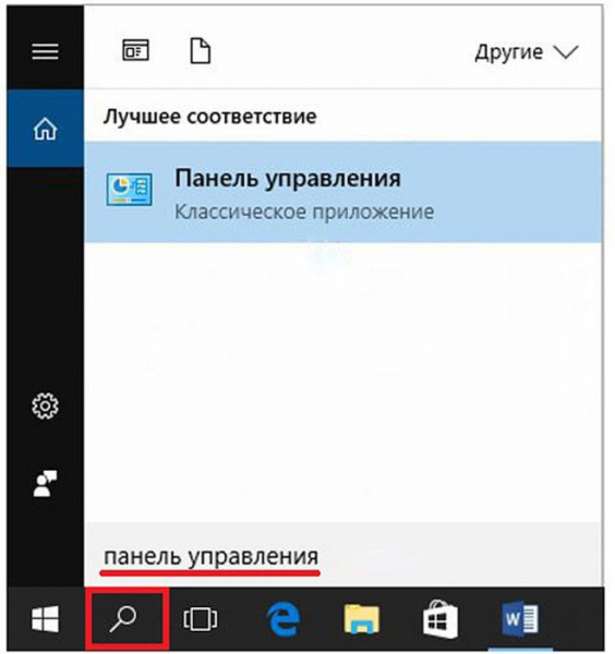 Как открыть панель управления в Windows 10