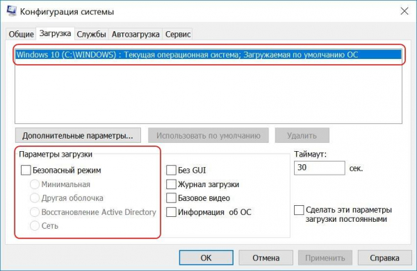 Всё о MSConfig в Windows 10