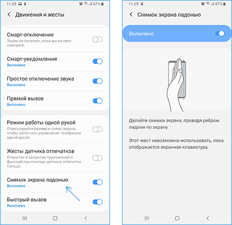 Как сделать скриншот на Android