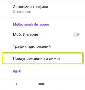 Как посмотреть трафик интернета на телефоне и контролировать его