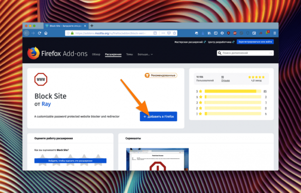 Блокируем сайт в браузере Mozilla Firefox