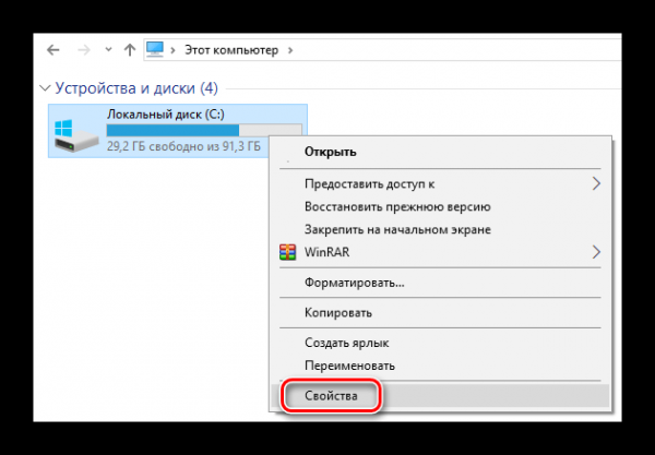 Проверка жёсткого диска в Windows 10