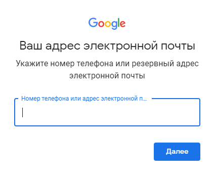 Восстановление доступа к аккаунту Google