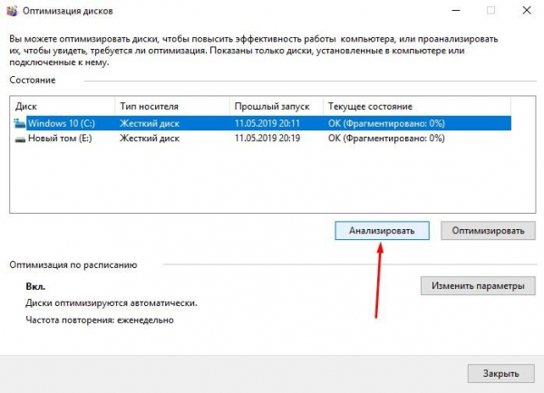 Дефрагментация диска на Windows 10: что это, зачем нужна, способы