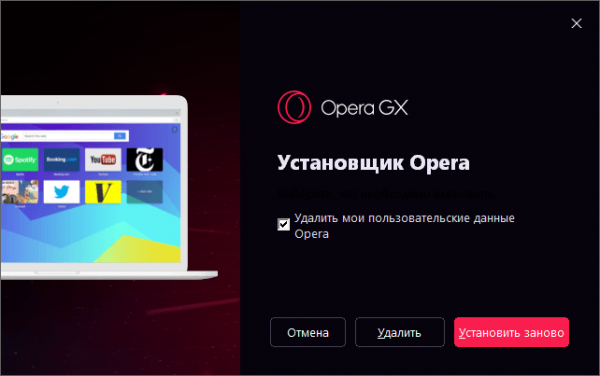 Что делать, если Opera GX не работает