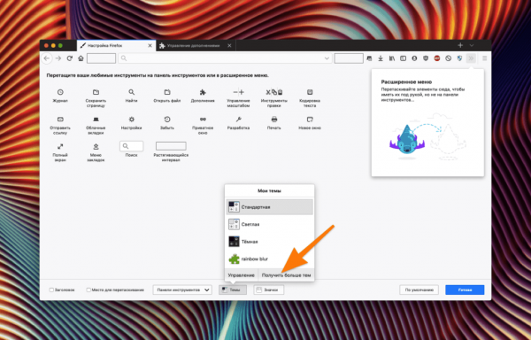 Меняем тему в браузере Mozilla Firefox