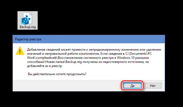 Восстановление реестра Windows 10