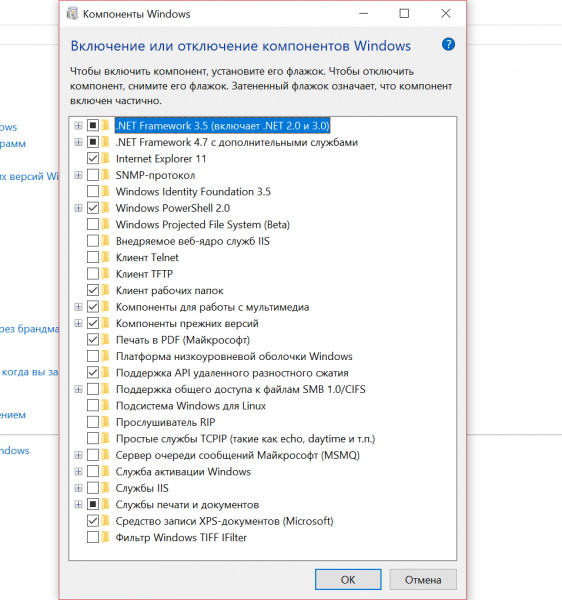 Компоненты Windows 10: включение и отключение