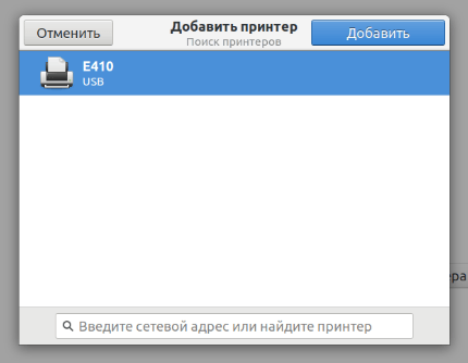 Подключаем принтер в Linux