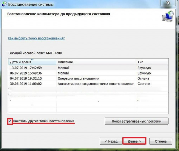 Восстанавливаем систему Windows 7 разными способами