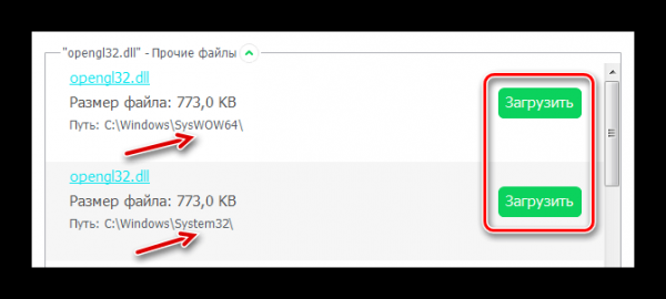 Исправляем ошибку файла opengl32.dll