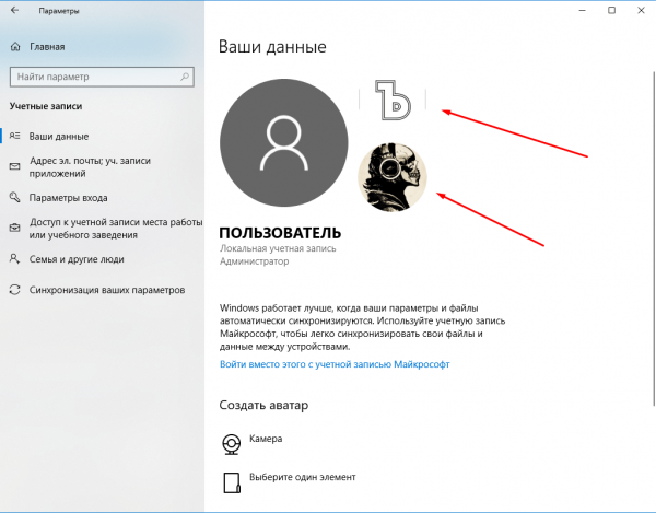 Как изменить или удалить аватар Windows 10