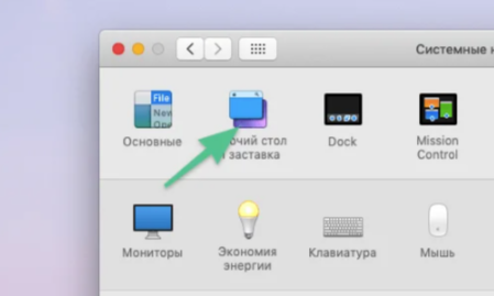 Первичная настройка MacBook