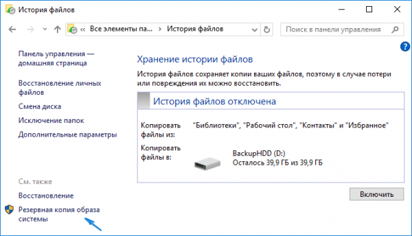 Резервная копия Windows 10