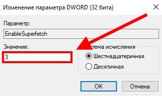 SuperFetch в Windows 10