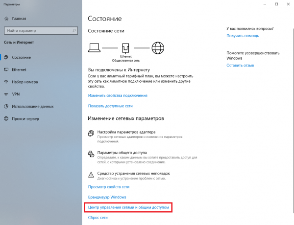 Настройка сети Windows 10