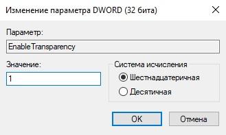 Как сделать панель задач прозрачной Windows 10