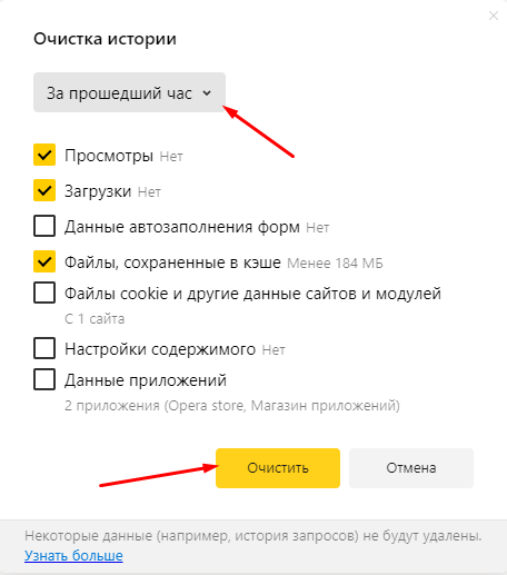 Чистим историю в Яндекс браузере