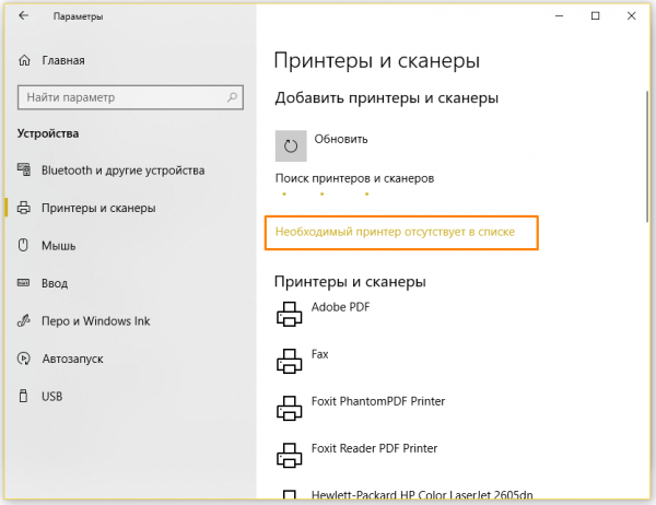 Как подключить сетевой принтер в Windows 10