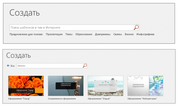 Создаем презентацию в MS PowerPoint