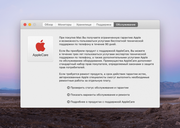 Первичная настройка MacBook