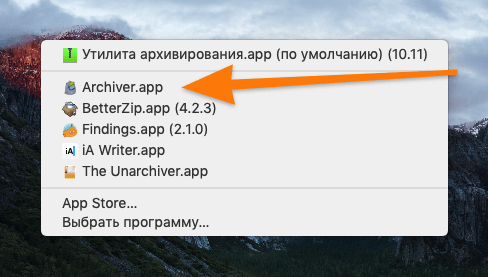 Лучшие архиваторы для macOS