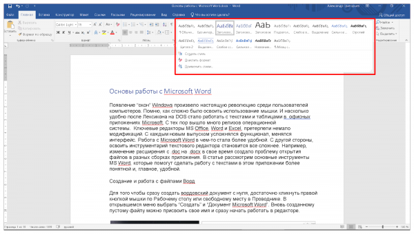 Основы работы с Microsoft Word