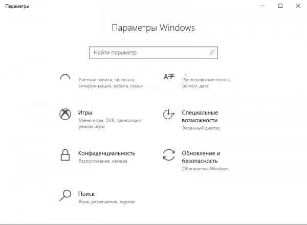 Как отключить SmartScreen в Windows 10