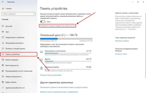 Как освободить место на диске C в Windows 10