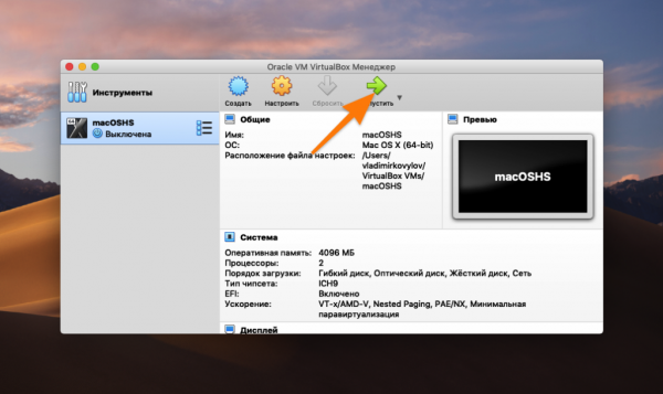 Устанавливаем macOS на VirtualBox