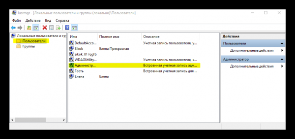 Встроенная учетная запись Администратор в Windows 10