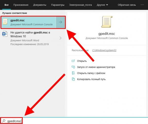 Не удается найти gpedit.msc в Windows 10