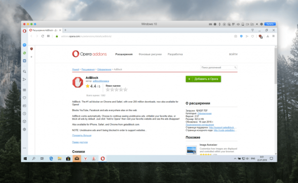 AdBlock для браузера Opera