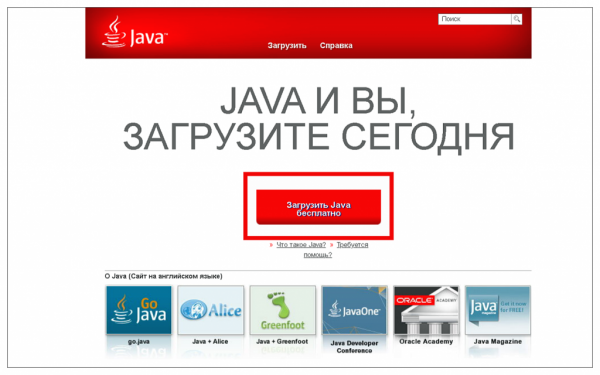 Обновляем Java на Windows 10