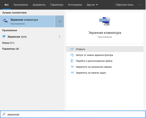 Экранная клавиатура Windows 10