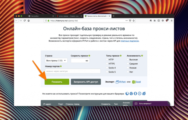 Лучшие анонимайзеры для Mozilla Firefox