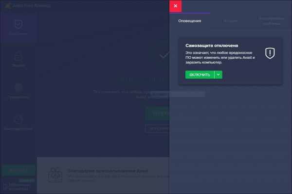 Отключаем модуль самозащиты Avast