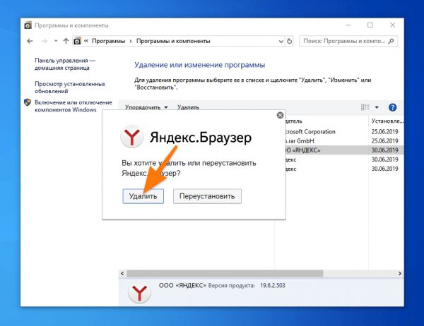 Переустанавливаем Яндекс браузер