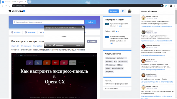 Видео поверх окон в браузере Opera GX