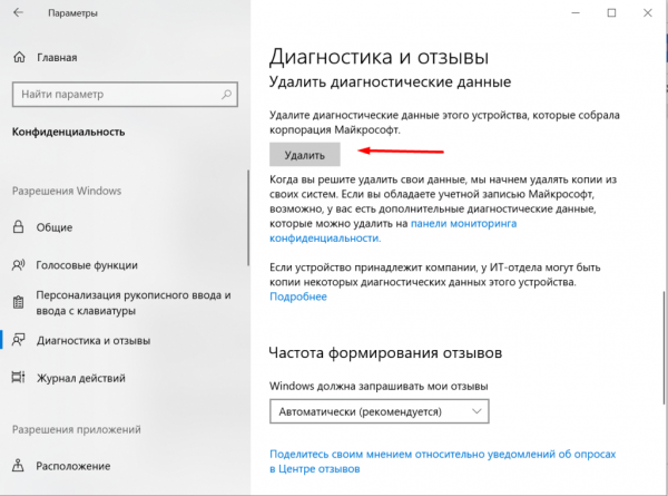 Как отключить слежку Windows 10