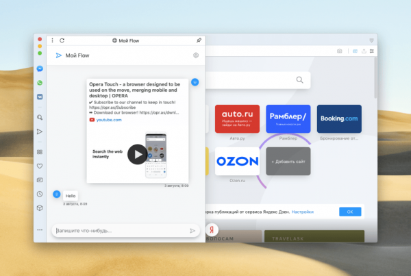 Что такое «Мой Flow» в браузере Opera