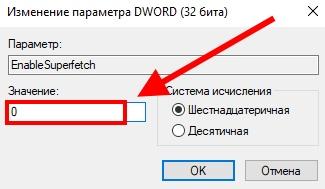 SuperFetch в Windows 10