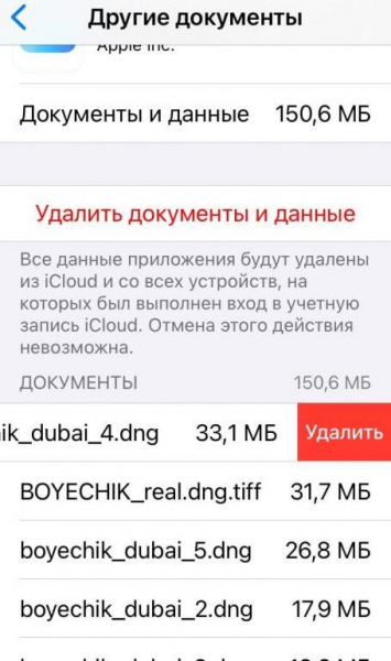 Как очистить хранилище iCloud 