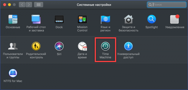 Делаем резервную копию на macOS разными способами