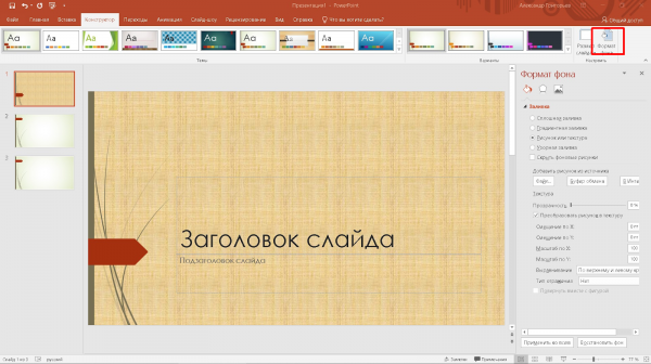 Создаем презентацию в MS PowerPoint