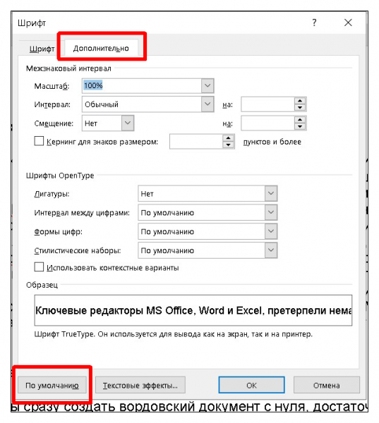 Основы работы с Microsoft Word