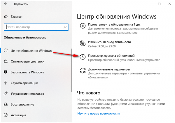 Исправляем ошибку 0xc1900130 в Windows 10